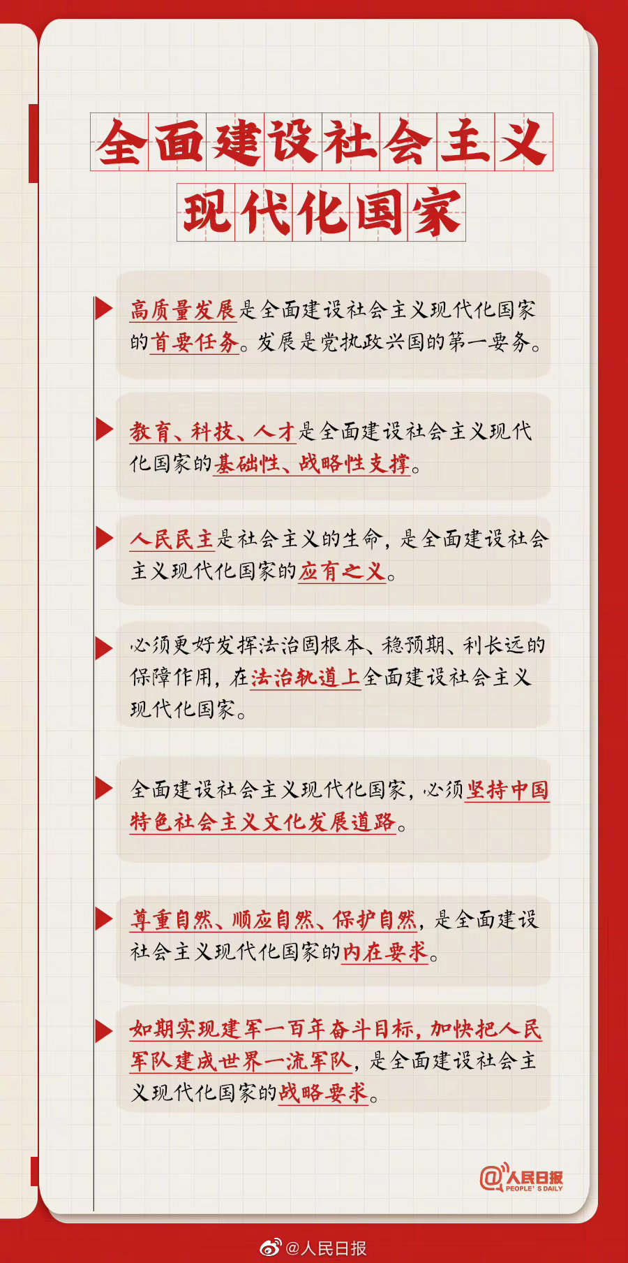 收藏！二十大报告学习笔记