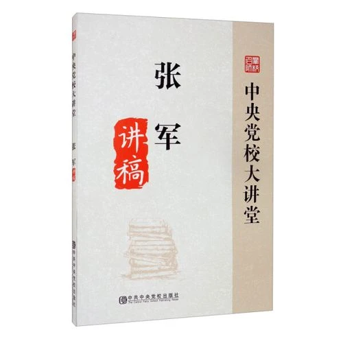 张军讲稿  （15）.jpeg